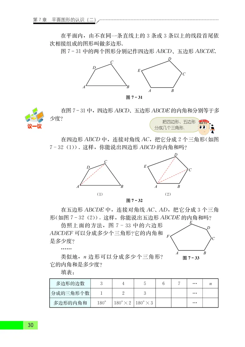 苏教版7年级数学下册高清教材_4-教培资料-26年最新资料-同步更新_初中高中教资_03科三专项（进去保存报考的学科即可）_02科三专项（笔记真题思维导图教学设计版本二）