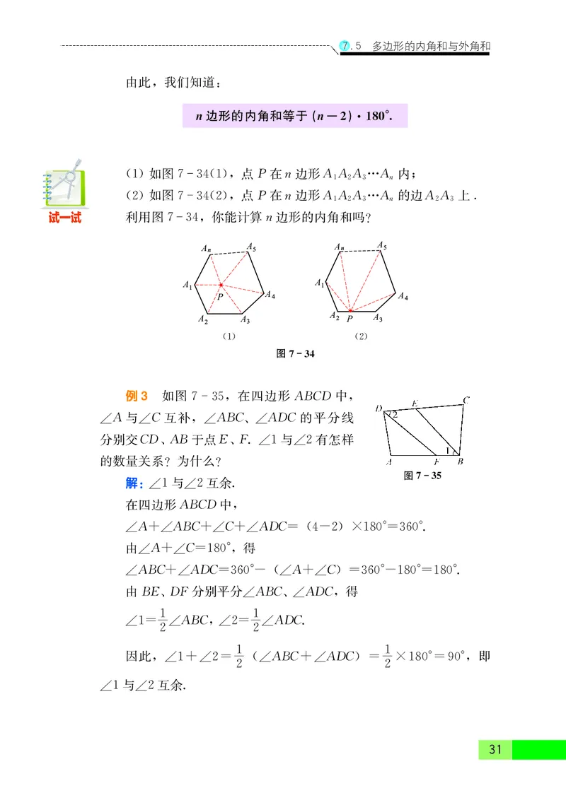 苏教版7年级数学下册高清教材_4-教培资料-26年最新资料-同步更新_初中高中教资_03科三专项（进去保存报考的学科即可）_02科三专项（笔记真题思维导图教学设计版本二）