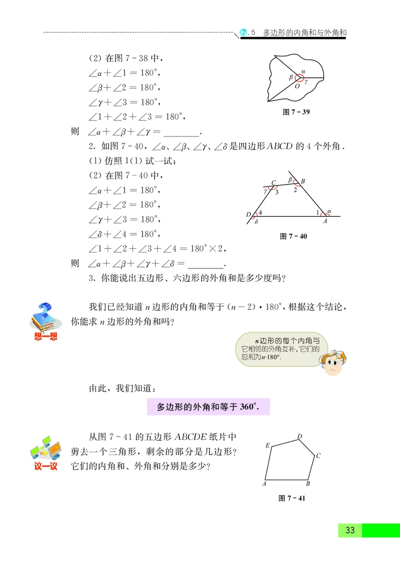 苏教版7年级数学下册高清教材_4-教培资料-26年最新资料-同步更新_初中高中教资_03科三专项（进去保存报考的学科即可）_02科三专项（笔记真题思维导图教学设计版本二）