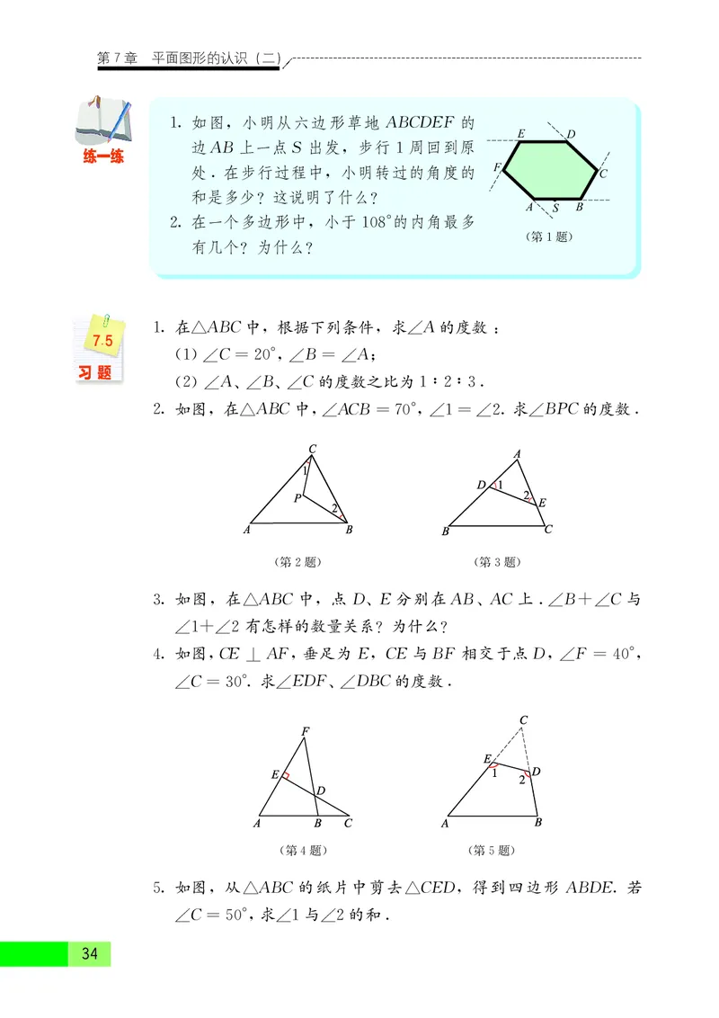 苏教版7年级数学下册高清教材_4-教培资料-26年最新资料-同步更新_初中高中教资_03科三专项（进去保存报考的学科即可）_02科三专项（笔记真题思维导图教学设计版本二）
