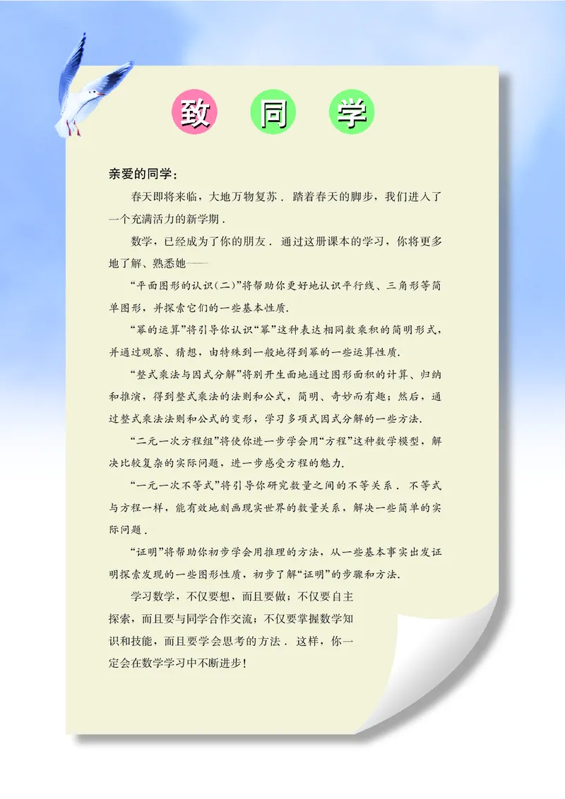 苏教版7年级数学下册高清教材_4-教培资料-26年最新资料-同步更新_初中高中教资_03科三专项（进去保存报考的学科即可）_02科三专项（笔记真题思维导图教学设计版本二）