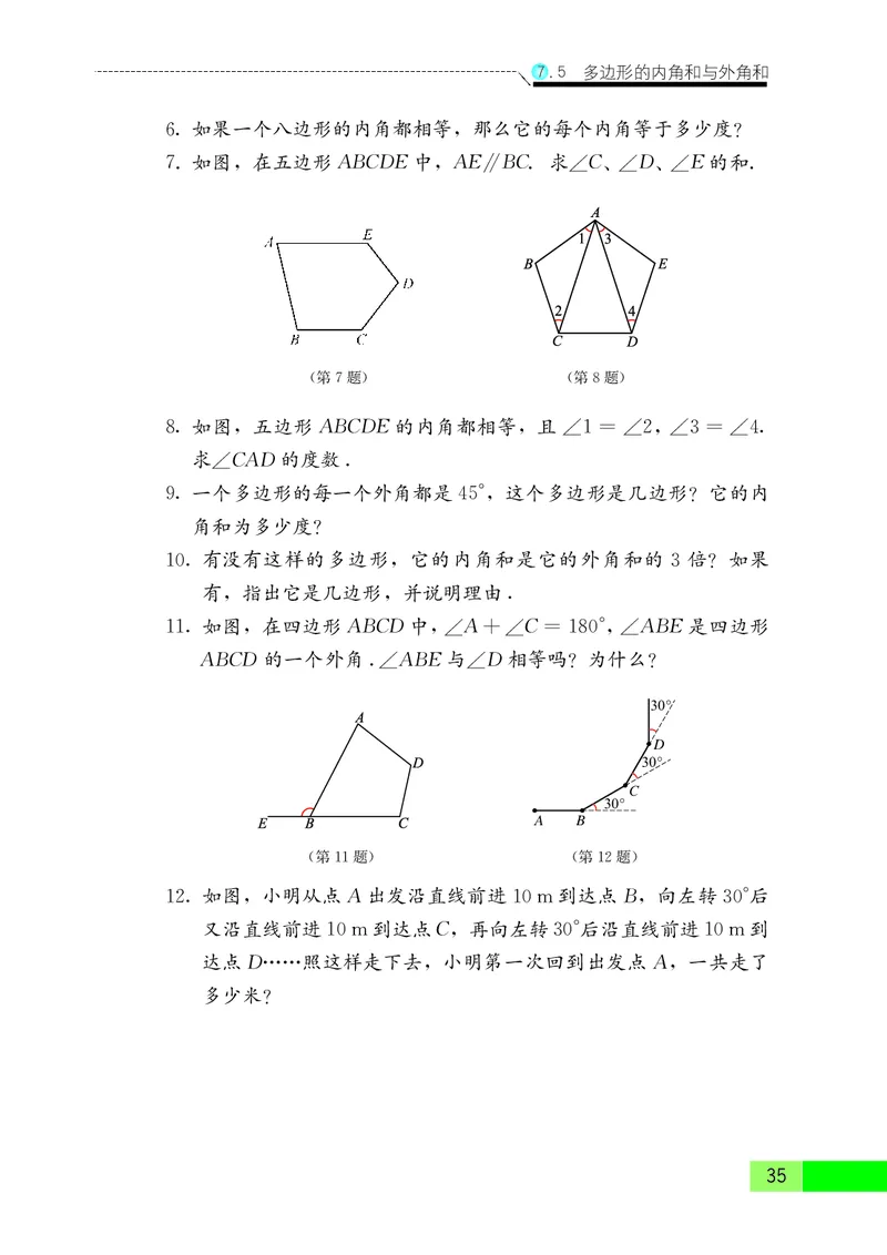 苏教版7年级数学下册高清教材_4-教培资料-26年最新资料-同步更新_初中高中教资_03科三专项（进去保存报考的学科即可）_02科三专项（笔记真题思维导图教学设计版本二）