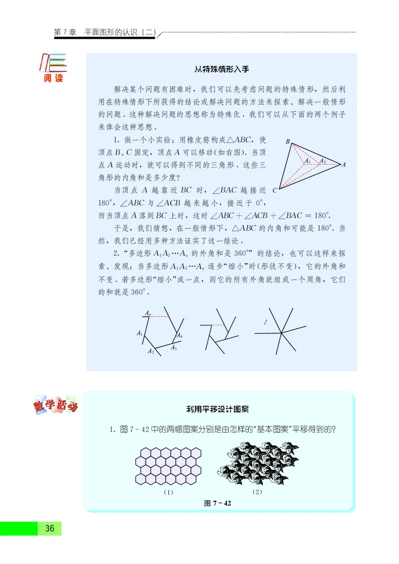 苏教版7年级数学下册高清教材_4-教培资料-26年最新资料-同步更新_初中高中教资_03科三专项（进去保存报考的学科即可）_02科三专项（笔记真题思维导图教学设计版本二）