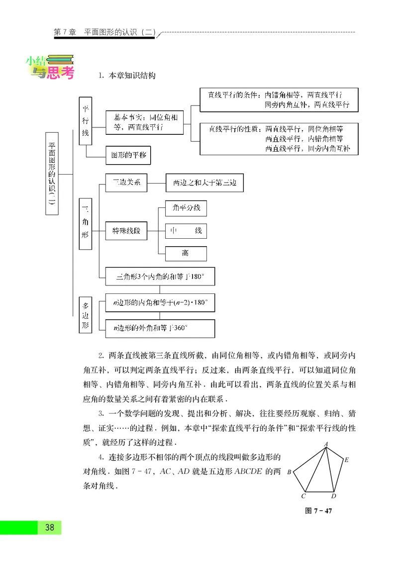 苏教版7年级数学下册高清教材_4-教培资料-26年最新资料-同步更新_初中高中教资_03科三专项（进去保存报考的学科即可）_02科三专项（笔记真题思维导图教学设计版本二）