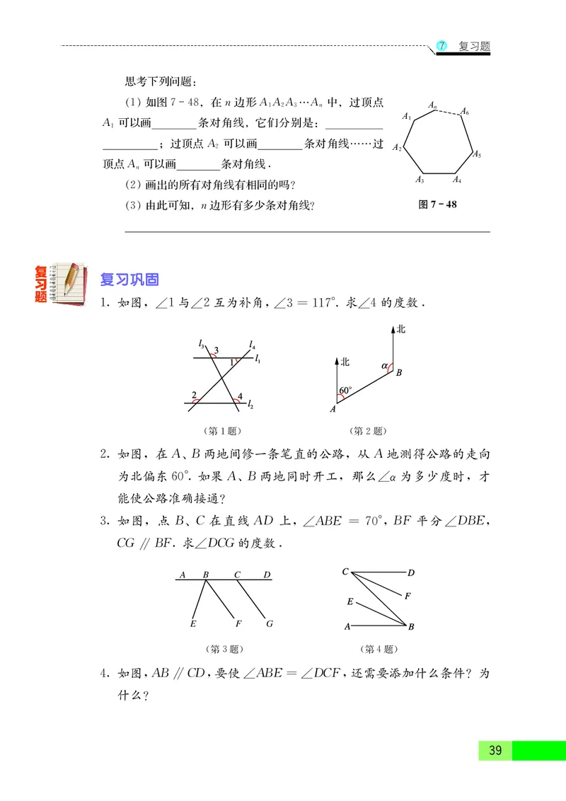 苏教版7年级数学下册高清教材_4-教培资料-26年最新资料-同步更新_初中高中教资_03科三专项（进去保存报考的学科即可）_02科三专项（笔记真题思维导图教学设计版本二）