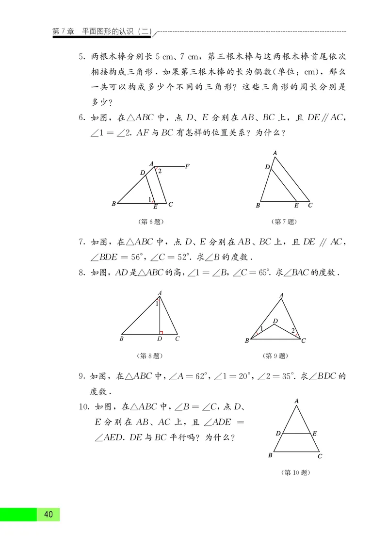 苏教版7年级数学下册高清教材_4-教培资料-26年最新资料-同步更新_初中高中教资_03科三专项（进去保存报考的学科即可）_02科三专项（笔记真题思维导图教学设计版本二）