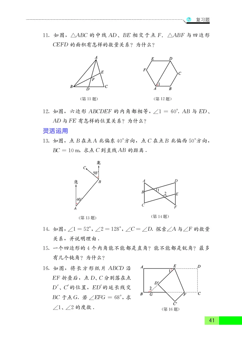 苏教版7年级数学下册高清教材_4-教培资料-26年最新资料-同步更新_初中高中教资_03科三专项（进去保存报考的学科即可）_02科三专项（笔记真题思维导图教学设计版本二）