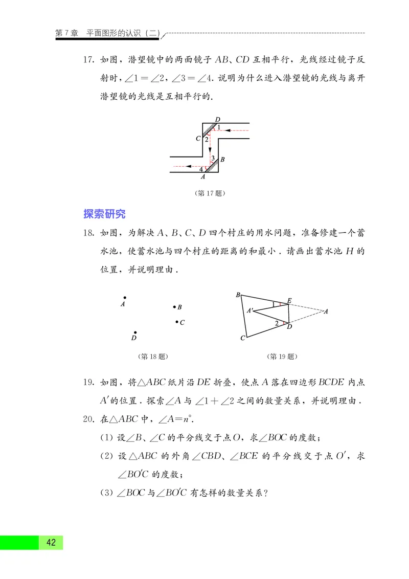 苏教版7年级数学下册高清教材_4-教培资料-26年最新资料-同步更新_初中高中教资_03科三专项（进去保存报考的学科即可）_02科三专项（笔记真题思维导图教学设计版本二）
