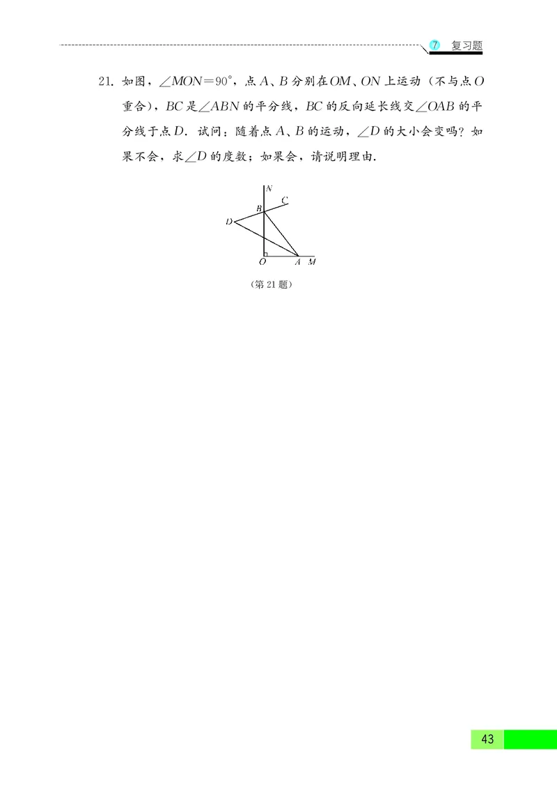 苏教版7年级数学下册高清教材_4-教培资料-26年最新资料-同步更新_初中高中教资_03科三专项（进去保存报考的学科即可）_02科三专项（笔记真题思维导图教学设计版本二）