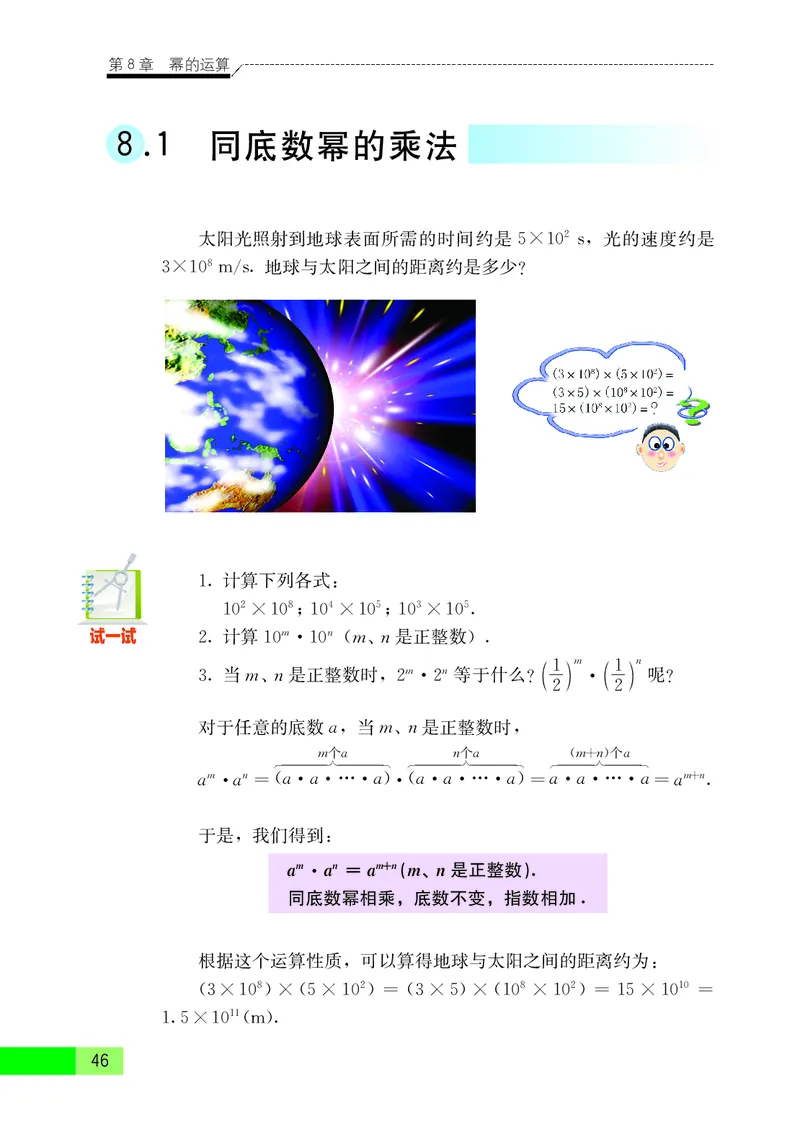 苏教版7年级数学下册高清教材_4-教培资料-26年最新资料-同步更新_初中高中教资_03科三专项（进去保存报考的学科即可）_02科三专项（笔记真题思维导图教学设计版本二）
