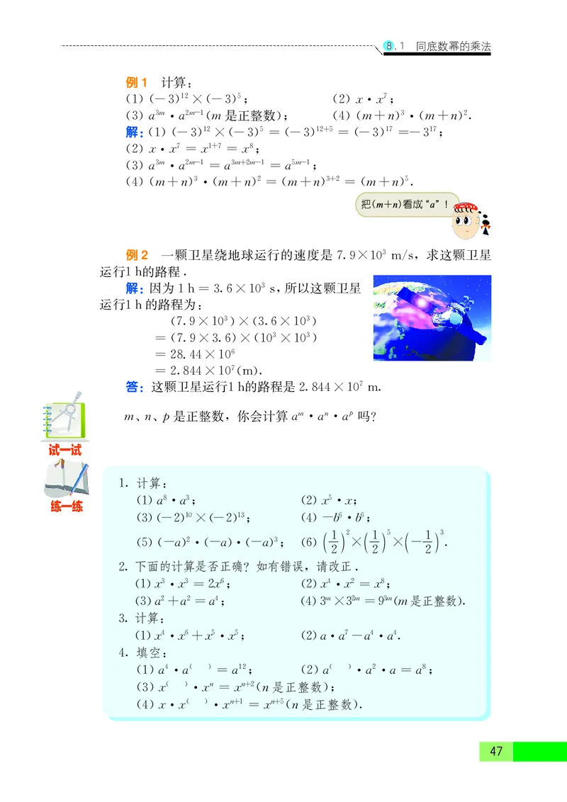 苏教版7年级数学下册高清教材_4-教培资料-26年最新资料-同步更新_初中高中教资_03科三专项（进去保存报考的学科即可）_02科三专项（笔记真题思维导图教学设计版本二）