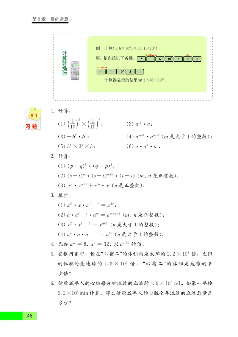 苏教版7年级数学下册高清教材_4-教培资料-26年最新资料-同步更新_初中高中教资_03科三专项（进去保存报考的学科即可）_02科三专项（笔记真题思维导图教学设计版本二）