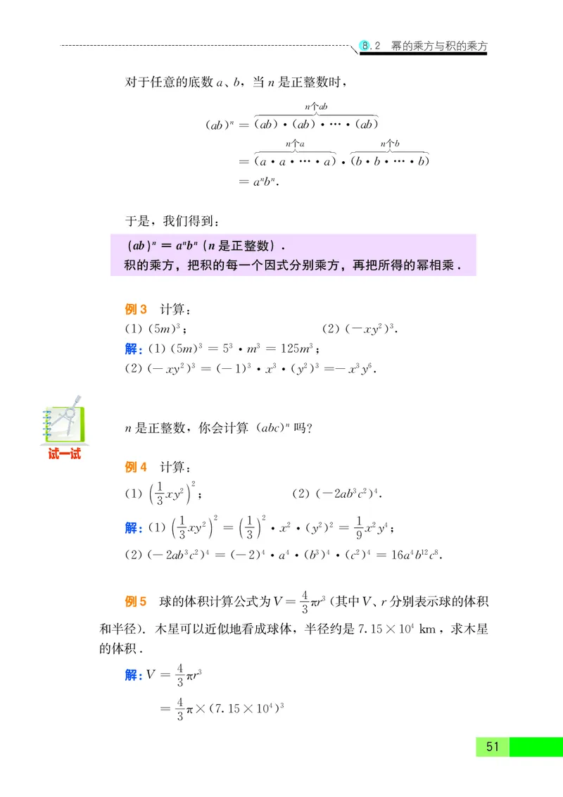 苏教版7年级数学下册高清教材_4-教培资料-26年最新资料-同步更新_初中高中教资_03科三专项（进去保存报考的学科即可）_02科三专项（笔记真题思维导图教学设计版本二）