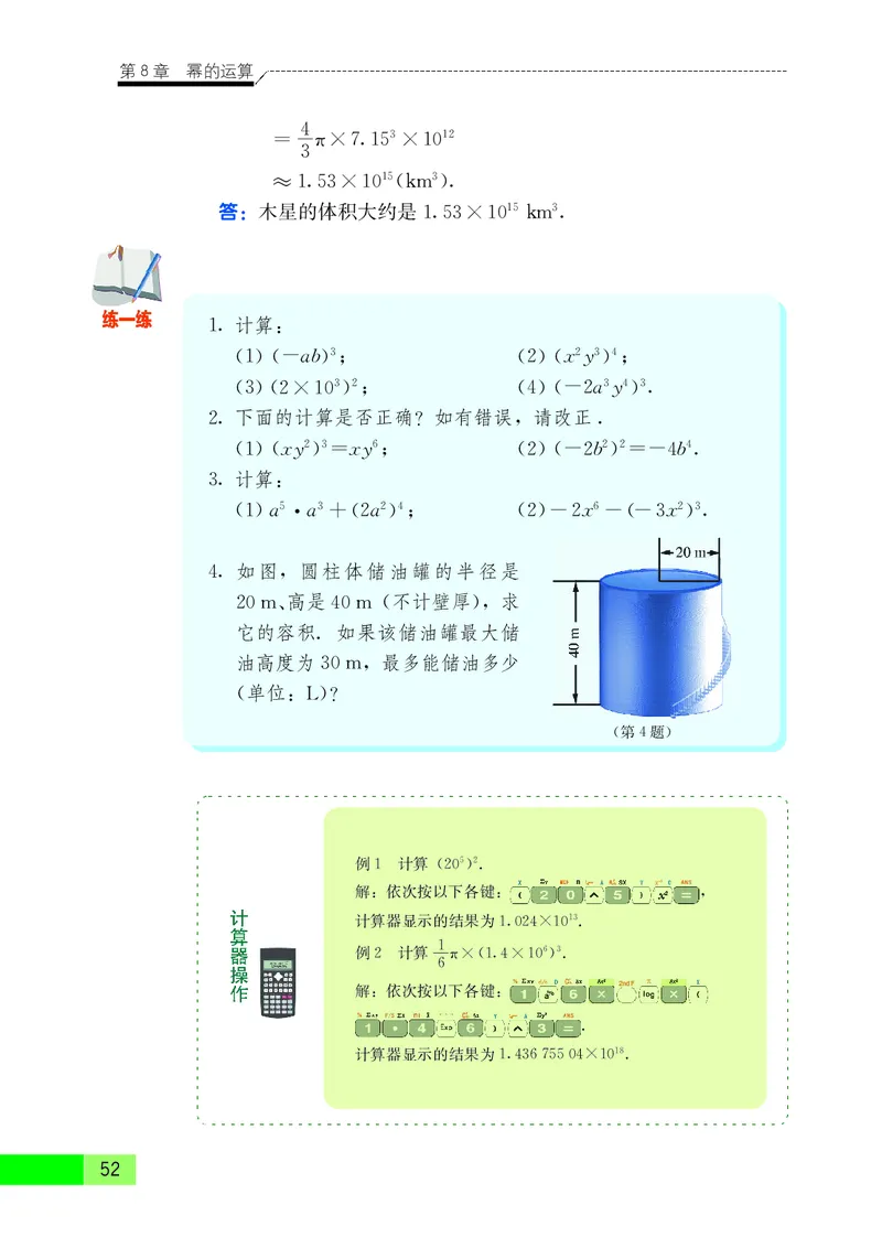 苏教版7年级数学下册高清教材_4-教培资料-26年最新资料-同步更新_初中高中教资_03科三专项（进去保存报考的学科即可）_02科三专项（笔记真题思维导图教学设计版本二）