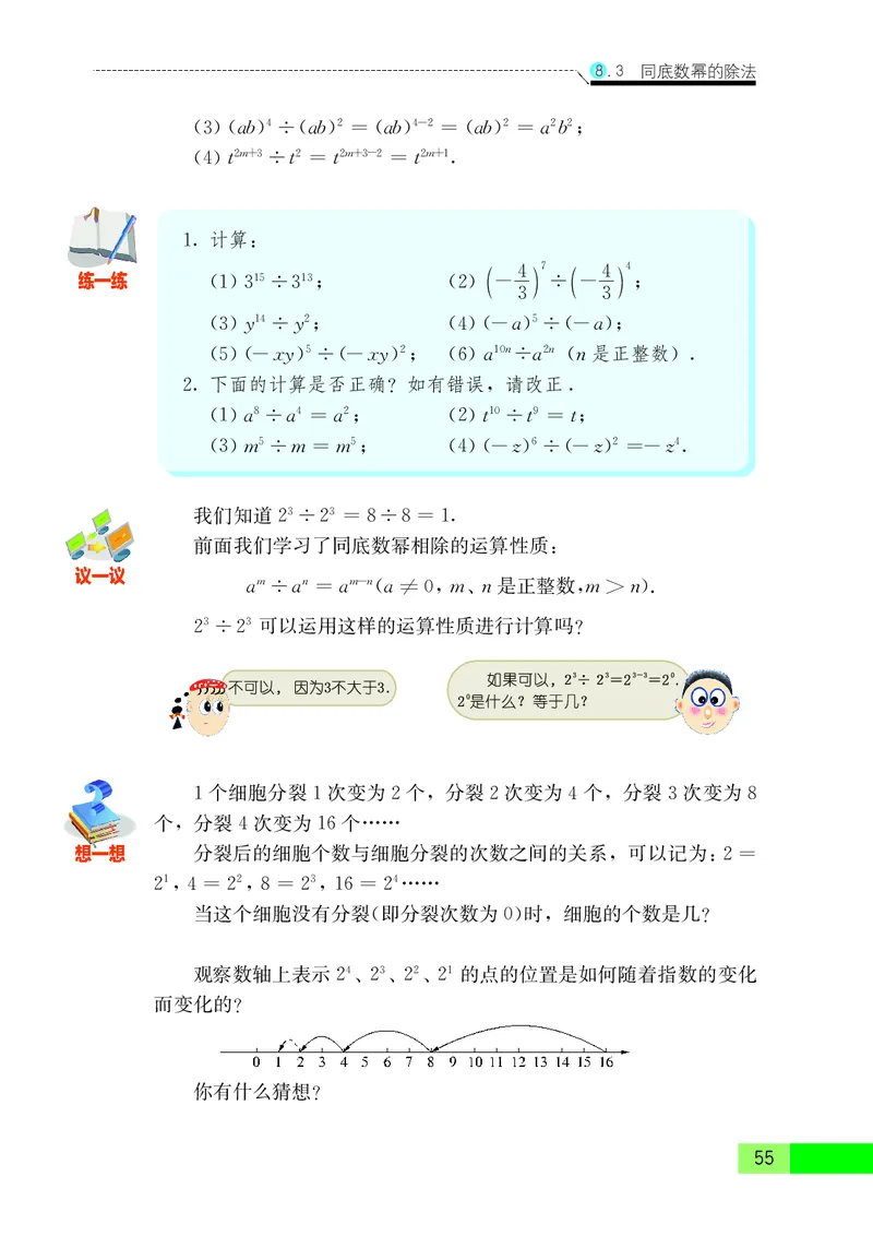 苏教版7年级数学下册高清教材_4-教培资料-26年最新资料-同步更新_初中高中教资_03科三专项（进去保存报考的学科即可）_02科三专项（笔记真题思维导图教学设计版本二）