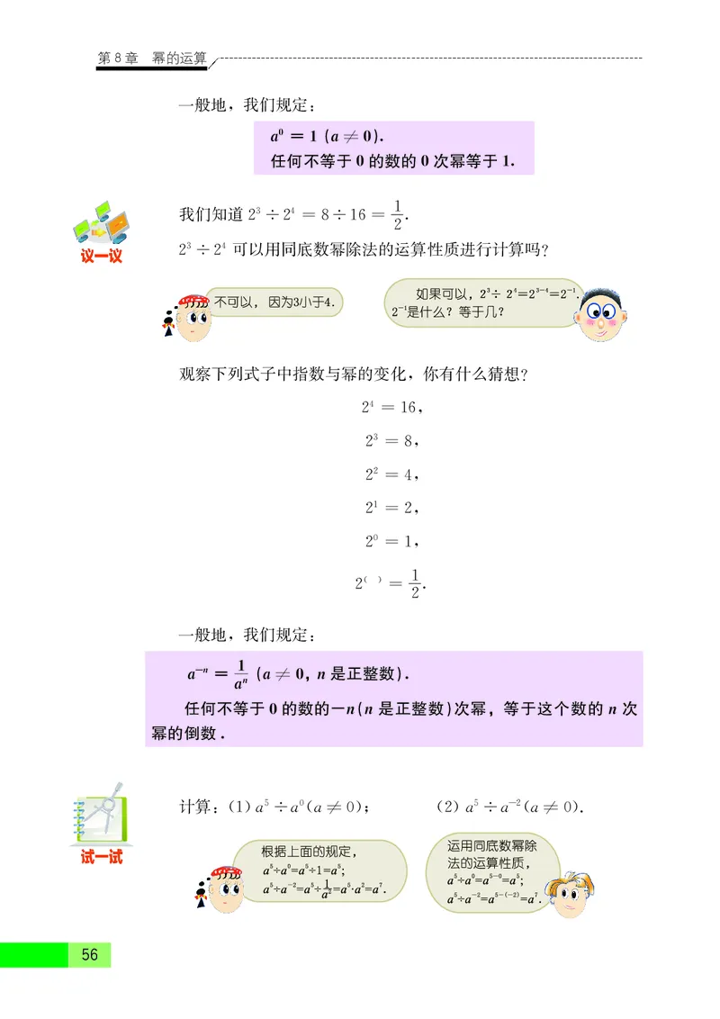 苏教版7年级数学下册高清教材_4-教培资料-26年最新资料-同步更新_初中高中教资_03科三专项（进去保存报考的学科即可）_02科三专项（笔记真题思维导图教学设计版本二）