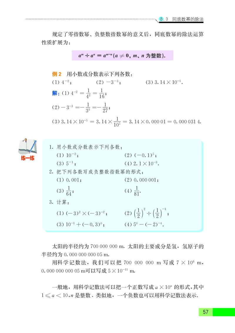 苏教版7年级数学下册高清教材_4-教培资料-26年最新资料-同步更新_初中高中教资_03科三专项（进去保存报考的学科即可）_02科三专项（笔记真题思维导图教学设计版本二）