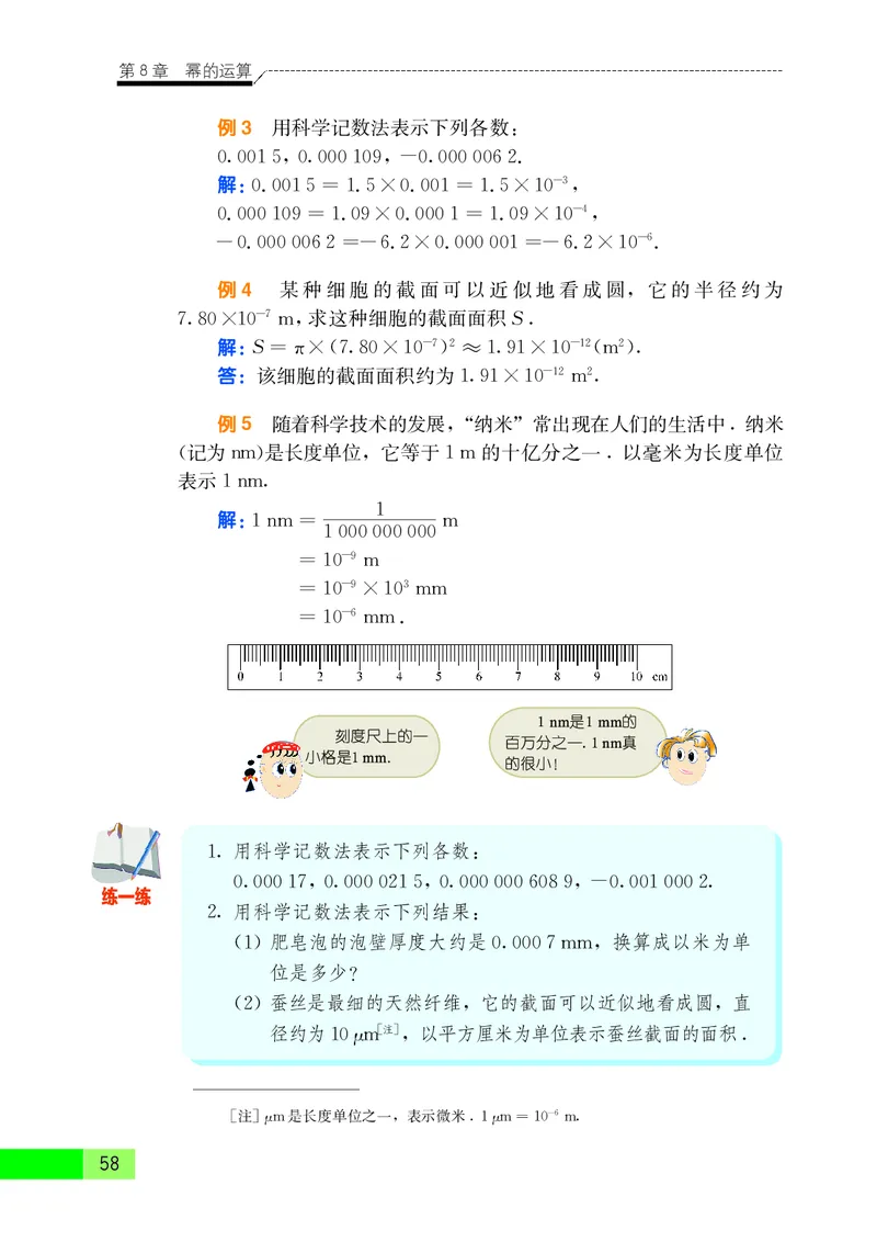 苏教版7年级数学下册高清教材_4-教培资料-26年最新资料-同步更新_初中高中教资_03科三专项（进去保存报考的学科即可）_02科三专项（笔记真题思维导图教学设计版本二）