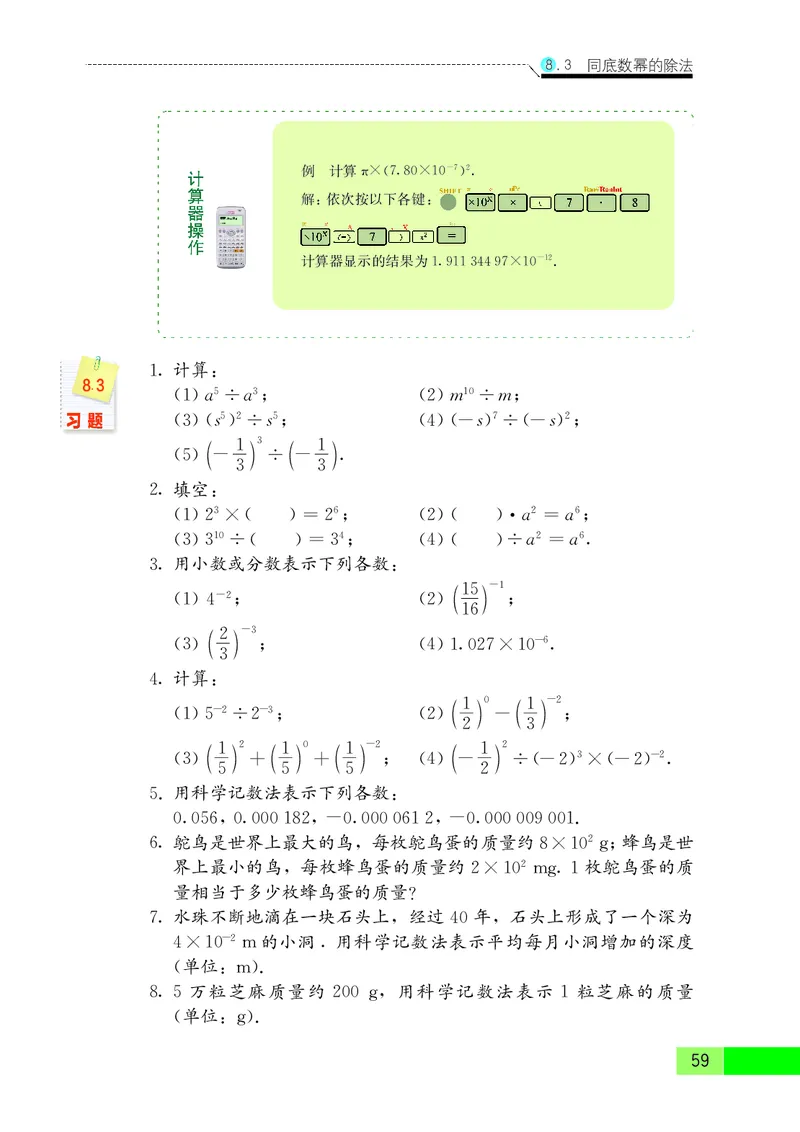 苏教版7年级数学下册高清教材_4-教培资料-26年最新资料-同步更新_初中高中教资_03科三专项（进去保存报考的学科即可）_02科三专项（笔记真题思维导图教学设计版本二）