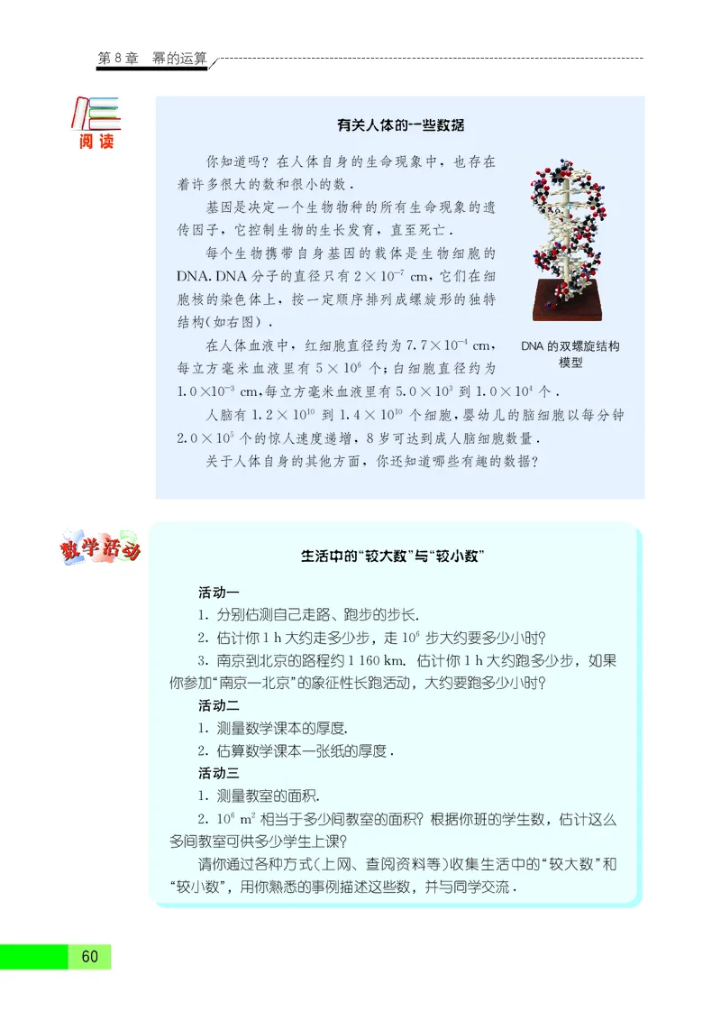 苏教版7年级数学下册高清教材_4-教培资料-26年最新资料-同步更新_初中高中教资_03科三专项（进去保存报考的学科即可）_02科三专项（笔记真题思维导图教学设计版本二）
