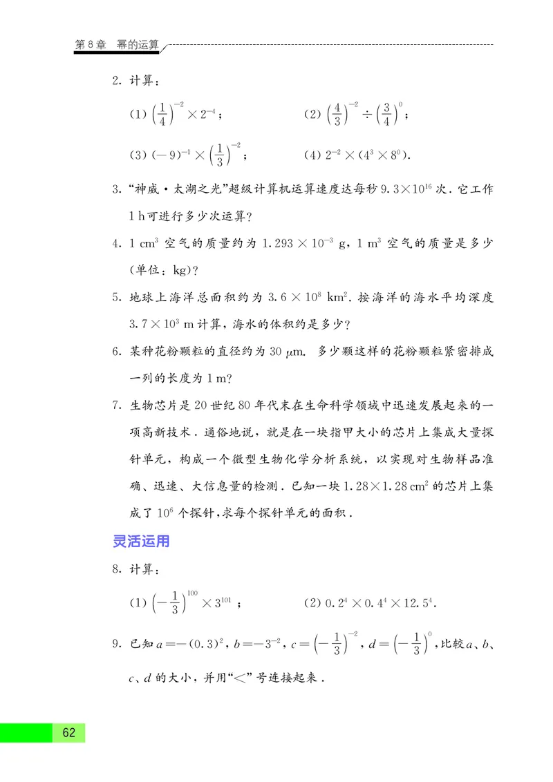 苏教版7年级数学下册高清教材_4-教培资料-26年最新资料-同步更新_初中高中教资_03科三专项（进去保存报考的学科即可）_02科三专项（笔记真题思维导图教学设计版本二）