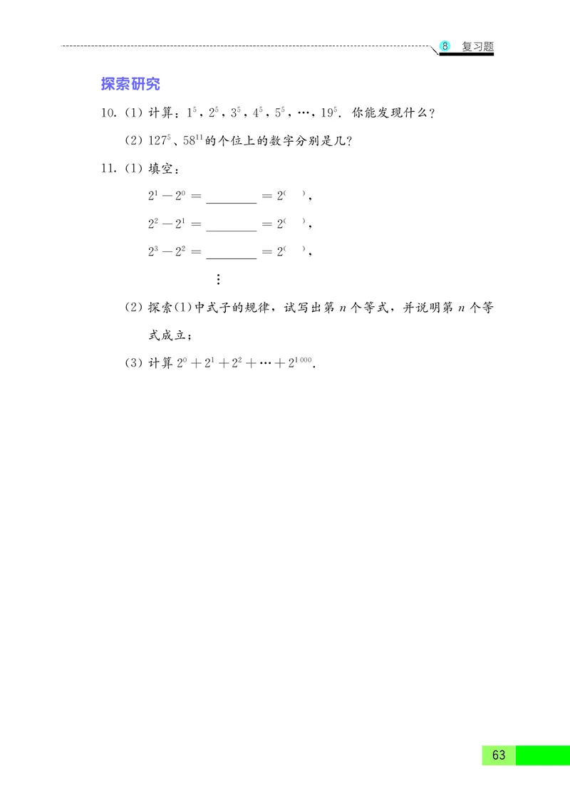 苏教版7年级数学下册高清教材_4-教培资料-26年最新资料-同步更新_初中高中教资_03科三专项（进去保存报考的学科即可）_02科三专项（笔记真题思维导图教学设计版本二）