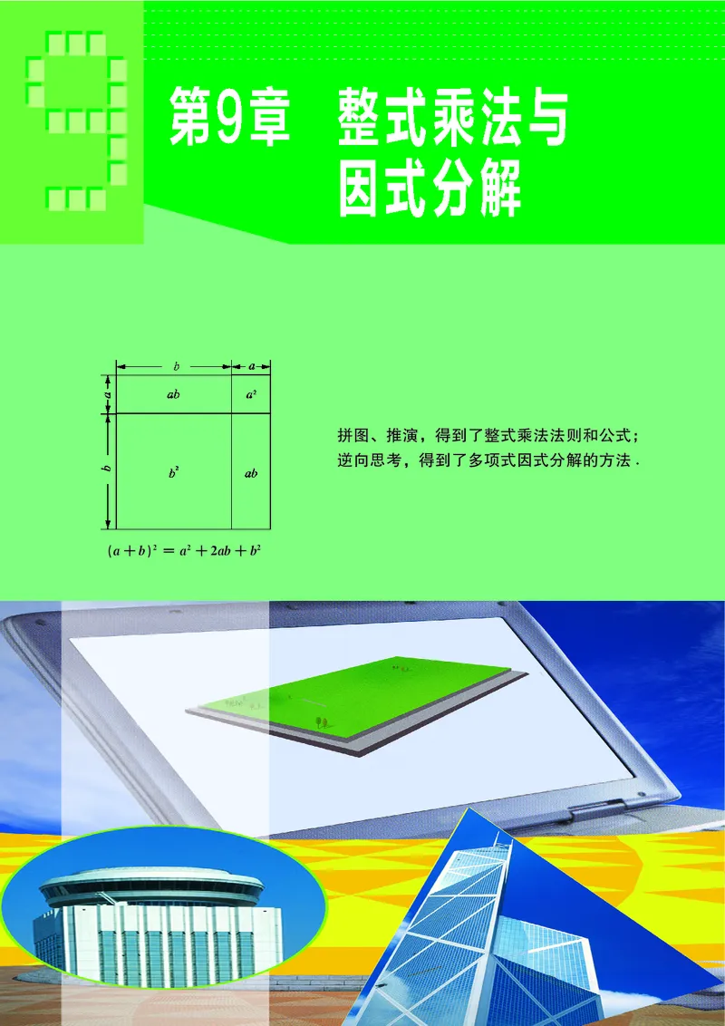 苏教版7年级数学下册高清教材_4-教培资料-26年最新资料-同步更新_初中高中教资_03科三专项（进去保存报考的学科即可）_02科三专项（笔记真题思维导图教学设计版本二）