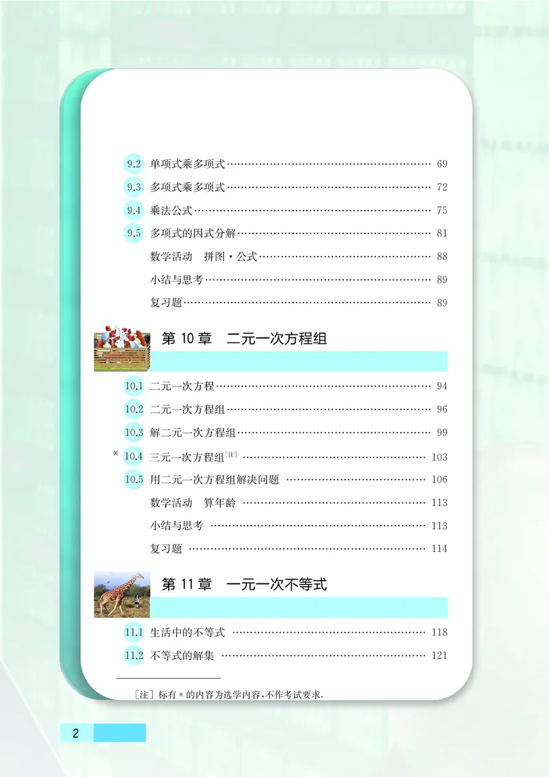 苏教版7年级数学下册高清教材_4-教培资料-26年最新资料-同步更新_初中高中教资_03科三专项（进去保存报考的学科即可）_02科三专项（笔记真题思维导图教学设计版本二）