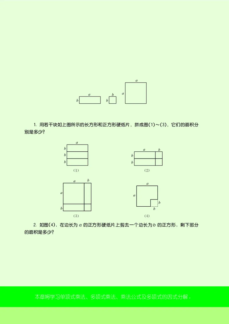 苏教版7年级数学下册高清教材_4-教培资料-26年最新资料-同步更新_初中高中教资_03科三专项（进去保存报考的学科即可）_02科三专项（笔记真题思维导图教学设计版本二）