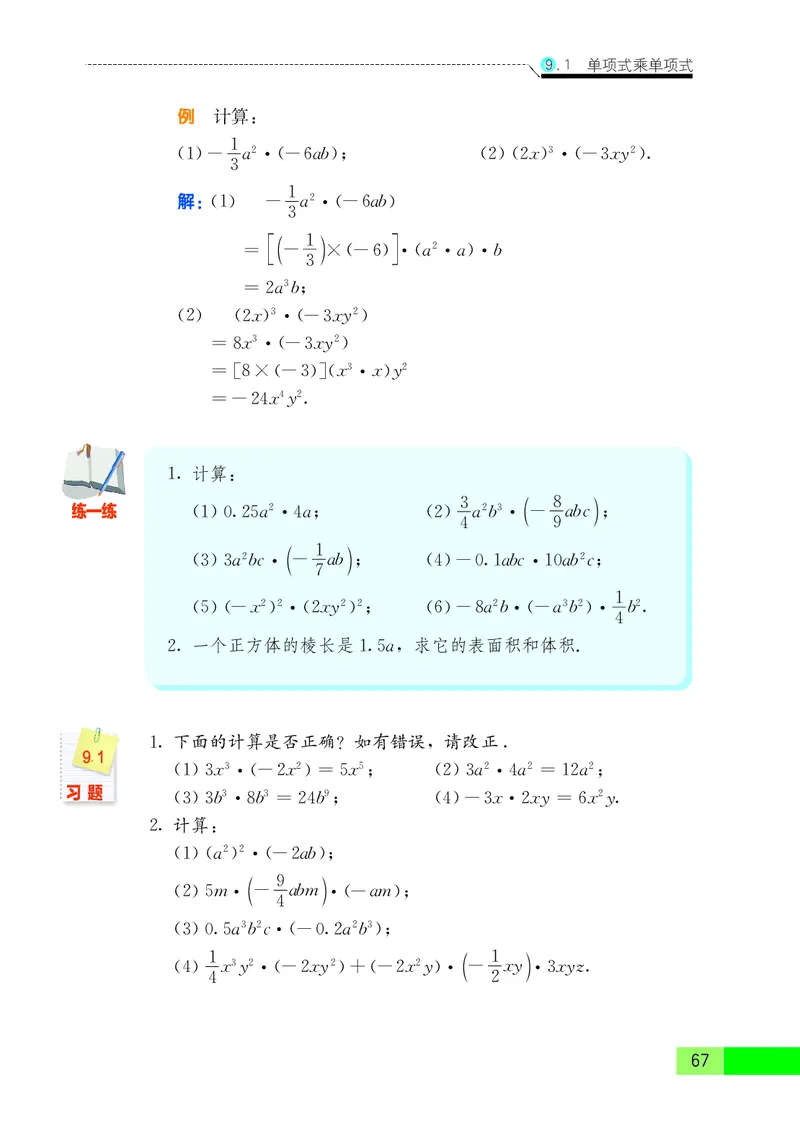苏教版7年级数学下册高清教材_4-教培资料-26年最新资料-同步更新_初中高中教资_03科三专项（进去保存报考的学科即可）_02科三专项（笔记真题思维导图教学设计版本二）
