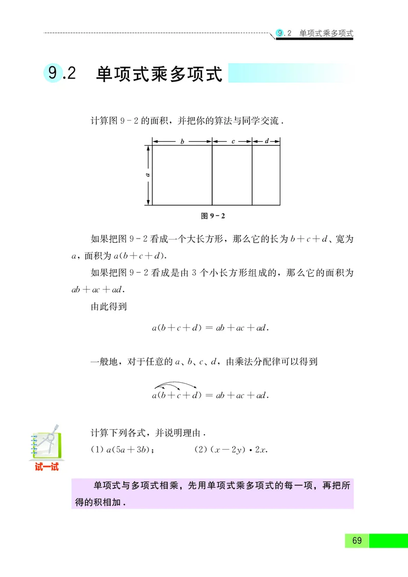 苏教版7年级数学下册高清教材_4-教培资料-26年最新资料-同步更新_初中高中教资_03科三专项（进去保存报考的学科即可）_02科三专项（笔记真题思维导图教学设计版本二）