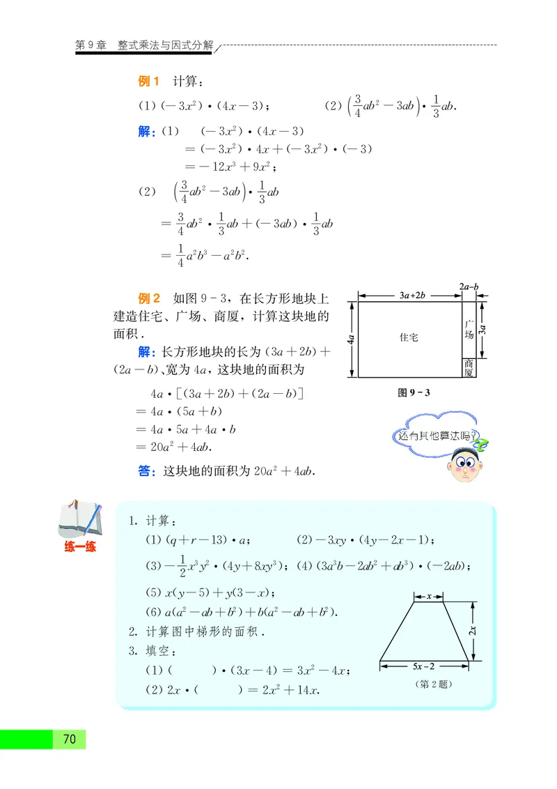 苏教版7年级数学下册高清教材_4-教培资料-26年最新资料-同步更新_初中高中教资_03科三专项（进去保存报考的学科即可）_02科三专项（笔记真题思维导图教学设计版本二）