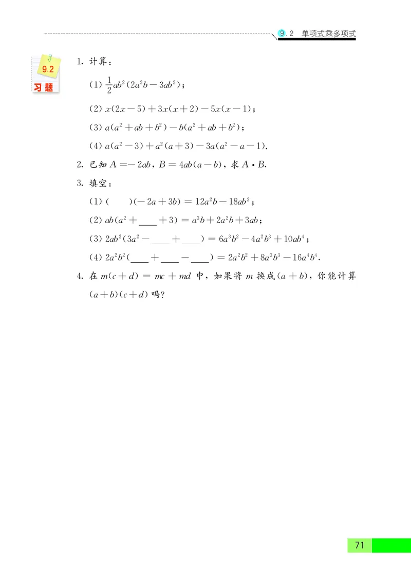 苏教版7年级数学下册高清教材_4-教培资料-26年最新资料-同步更新_初中高中教资_03科三专项（进去保存报考的学科即可）_02科三专项（笔记真题思维导图教学设计版本二）