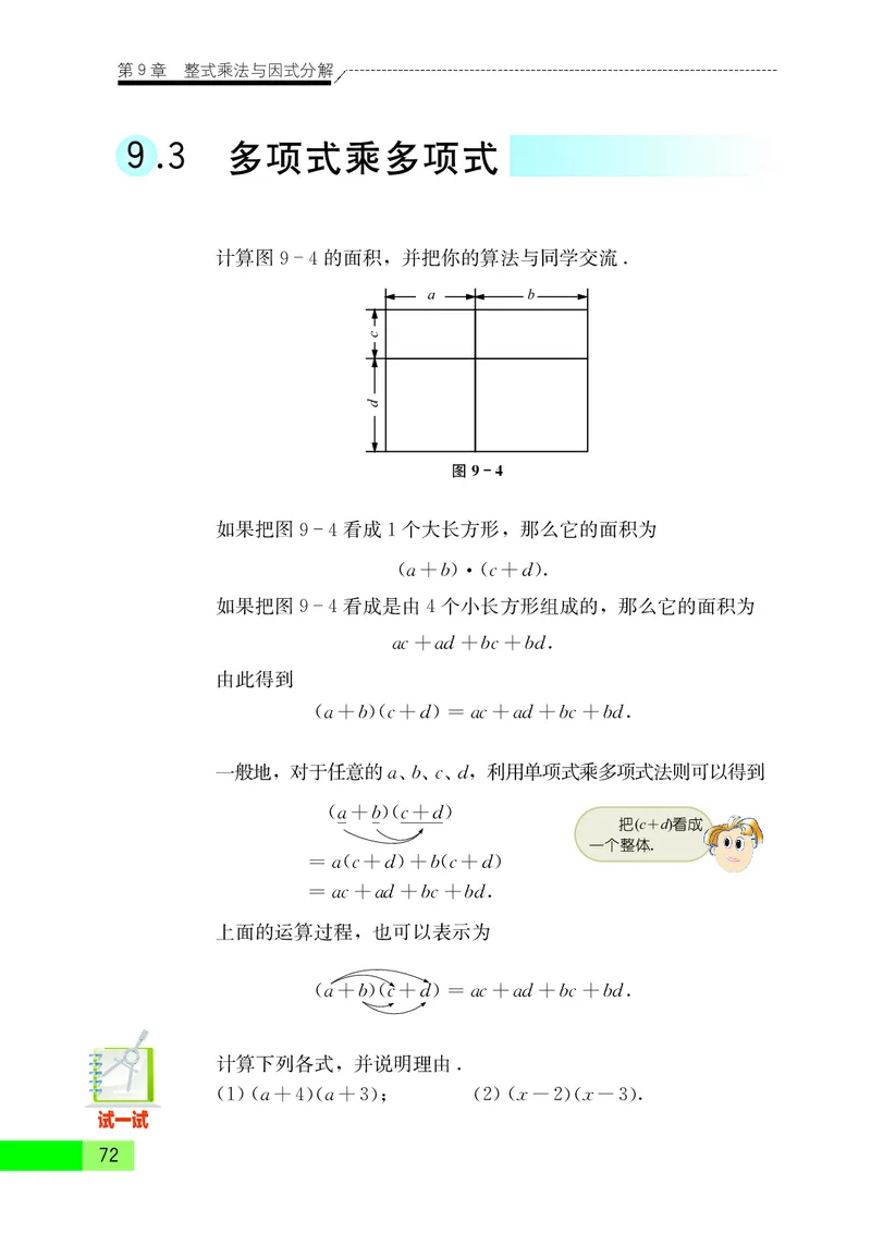 苏教版7年级数学下册高清教材_4-教培资料-26年最新资料-同步更新_初中高中教资_03科三专项（进去保存报考的学科即可）_02科三专项（笔记真题思维导图教学设计版本二）