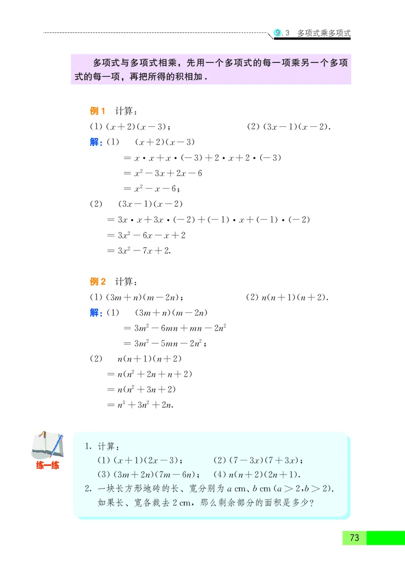 苏教版7年级数学下册高清教材_4-教培资料-26年最新资料-同步更新_初中高中教资_03科三专项（进去保存报考的学科即可）_02科三专项（笔记真题思维导图教学设计版本二）