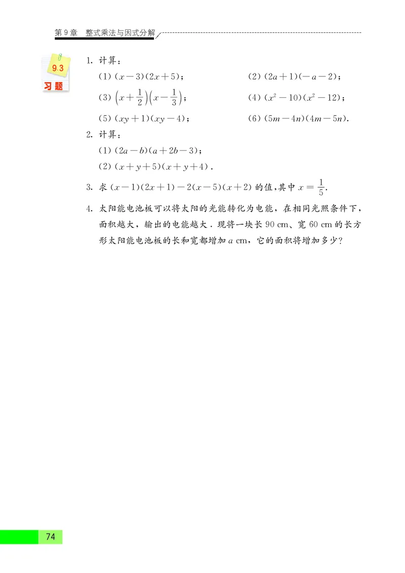 苏教版7年级数学下册高清教材_4-教培资料-26年最新资料-同步更新_初中高中教资_03科三专项（进去保存报考的学科即可）_02科三专项（笔记真题思维导图教学设计版本二）
