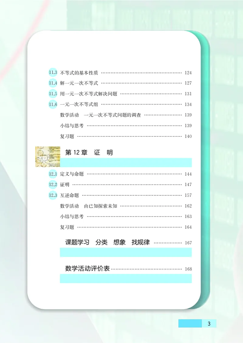 苏教版7年级数学下册高清教材_4-教培资料-26年最新资料-同步更新_初中高中教资_03科三专项（进去保存报考的学科即可）_02科三专项（笔记真题思维导图教学设计版本二）