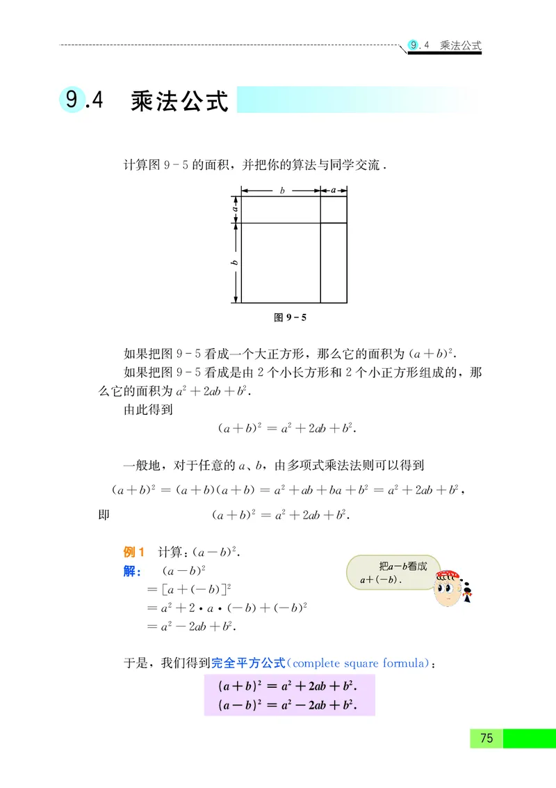 苏教版7年级数学下册高清教材_4-教培资料-26年最新资料-同步更新_初中高中教资_03科三专项（进去保存报考的学科即可）_02科三专项（笔记真题思维导图教学设计版本二）