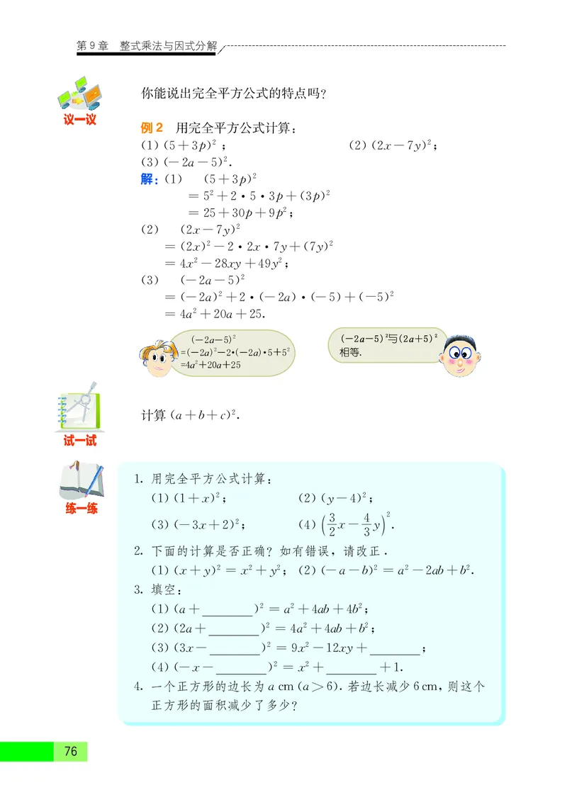 苏教版7年级数学下册高清教材_4-教培资料-26年最新资料-同步更新_初中高中教资_03科三专项（进去保存报考的学科即可）_02科三专项（笔记真题思维导图教学设计版本二）