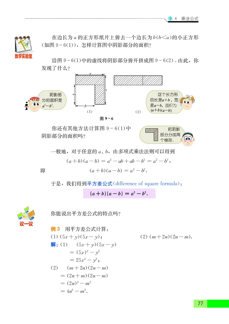 苏教版7年级数学下册高清教材_4-教培资料-26年最新资料-同步更新_初中高中教资_03科三专项（进去保存报考的学科即可）_02科三专项（笔记真题思维导图教学设计版本二）