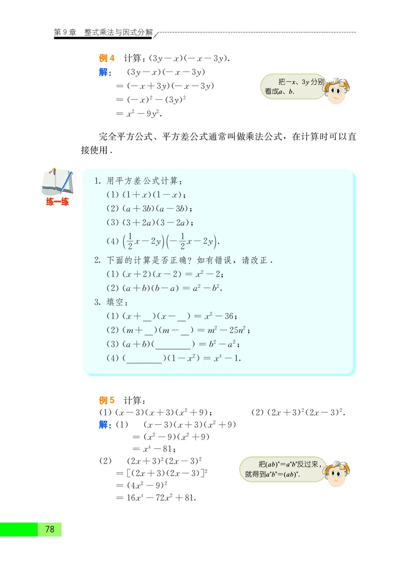 苏教版7年级数学下册高清教材_4-教培资料-26年最新资料-同步更新_初中高中教资_03科三专项（进去保存报考的学科即可）_02科三专项（笔记真题思维导图教学设计版本二）