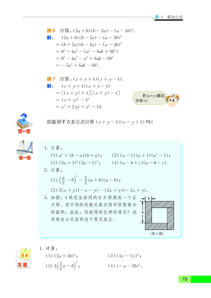 苏教版7年级数学下册高清教材_4-教培资料-26年最新资料-同步更新_初中高中教资_03科三专项（进去保存报考的学科即可）_02科三专项（笔记真题思维导图教学设计版本二）