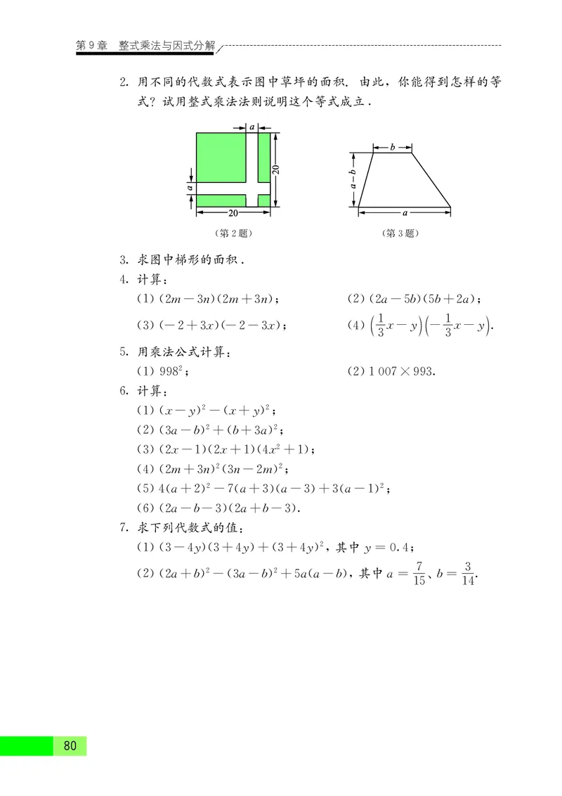 苏教版7年级数学下册高清教材_4-教培资料-26年最新资料-同步更新_初中高中教资_03科三专项（进去保存报考的学科即可）_02科三专项（笔记真题思维导图教学设计版本二）