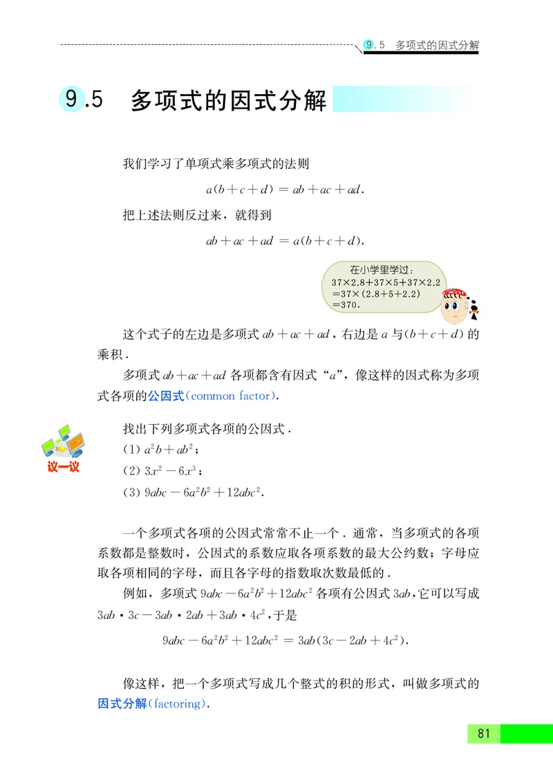 苏教版7年级数学下册高清教材_4-教培资料-26年最新资料-同步更新_初中高中教资_03科三专项（进去保存报考的学科即可）_02科三专项（笔记真题思维导图教学设计版本二）