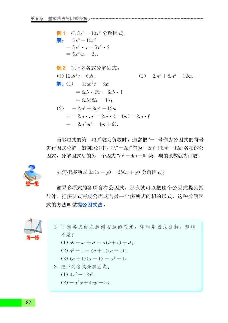 苏教版7年级数学下册高清教材_4-教培资料-26年最新资料-同步更新_初中高中教资_03科三专项（进去保存报考的学科即可）_02科三专项（笔记真题思维导图教学设计版本二）
