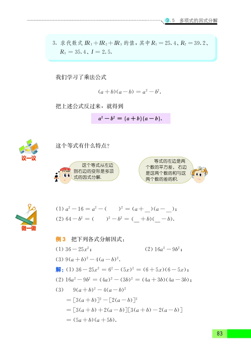 苏教版7年级数学下册高清教材_4-教培资料-26年最新资料-同步更新_初中高中教资_03科三专项（进去保存报考的学科即可）_02科三专项（笔记真题思维导图教学设计版本二）