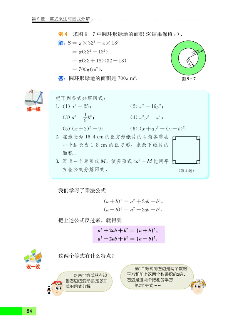苏教版7年级数学下册高清教材_4-教培资料-26年最新资料-同步更新_初中高中教资_03科三专项（进去保存报考的学科即可）_02科三专项（笔记真题思维导图教学设计版本二）