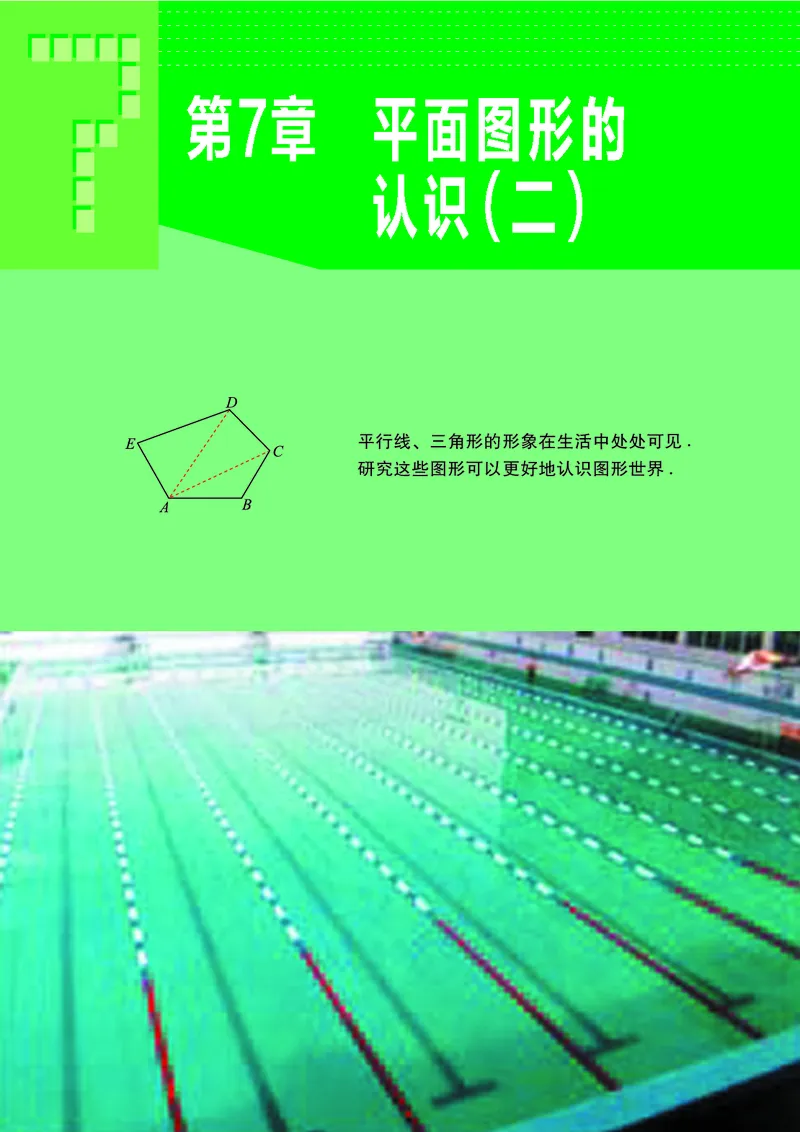 苏教版7年级数学下册高清教材_4-教培资料-26年最新资料-同步更新_初中高中教资_03科三专项（进去保存报考的学科即可）_02科三专项（笔记真题思维导图教学设计版本二）