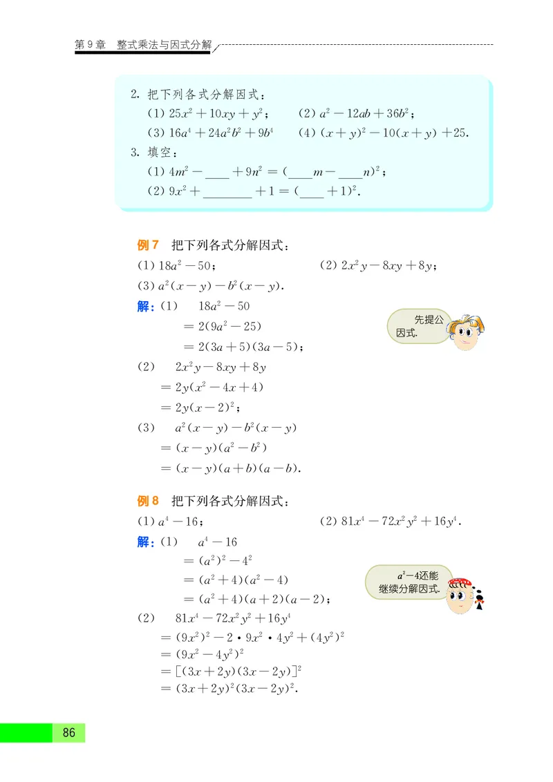 苏教版7年级数学下册高清教材_4-教培资料-26年最新资料-同步更新_初中高中教资_03科三专项（进去保存报考的学科即可）_02科三专项（笔记真题思维导图教学设计版本二）