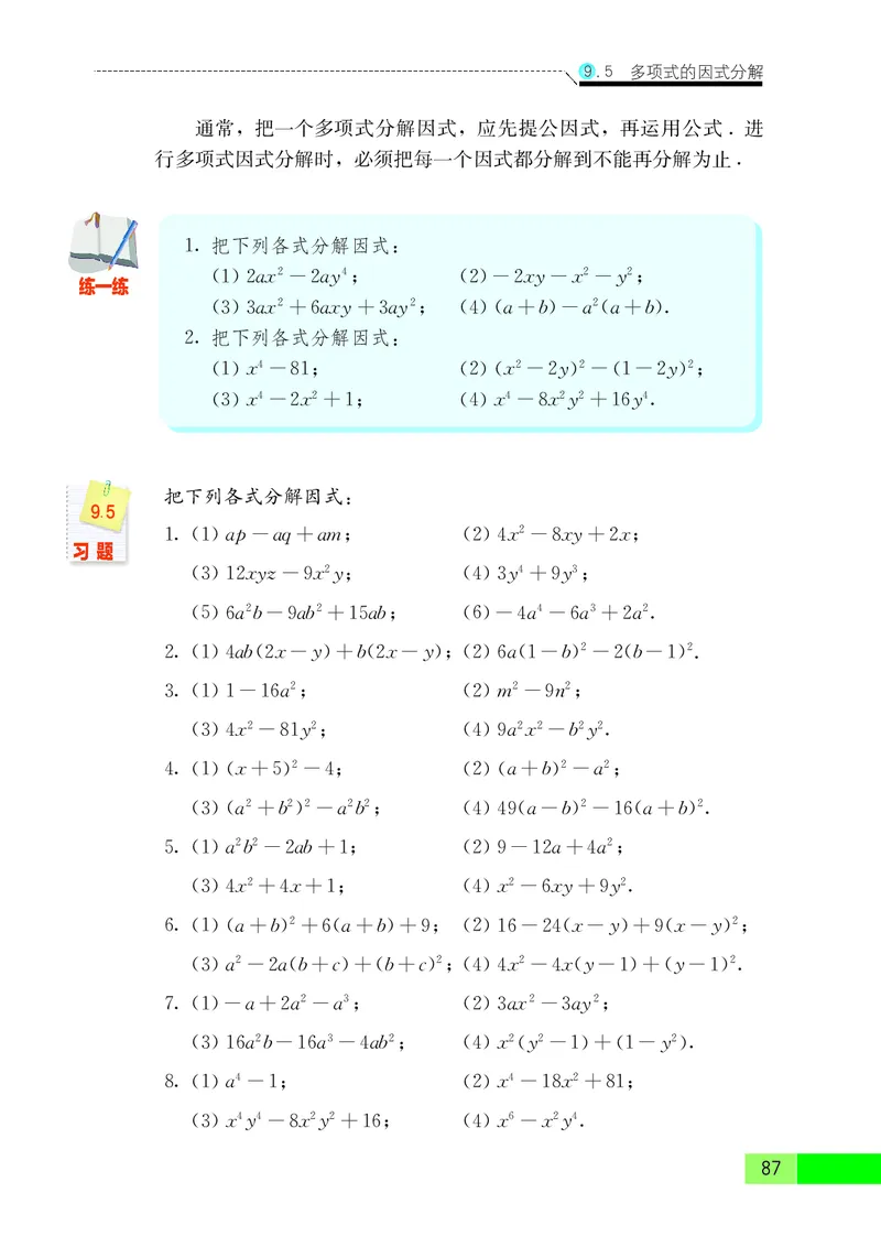 苏教版7年级数学下册高清教材_4-教培资料-26年最新资料-同步更新_初中高中教资_03科三专项（进去保存报考的学科即可）_02科三专项（笔记真题思维导图教学设计版本二）